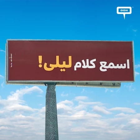 Cairo’s Latest Billboard Mystery Has Everyone Asking: Who Is Laila?