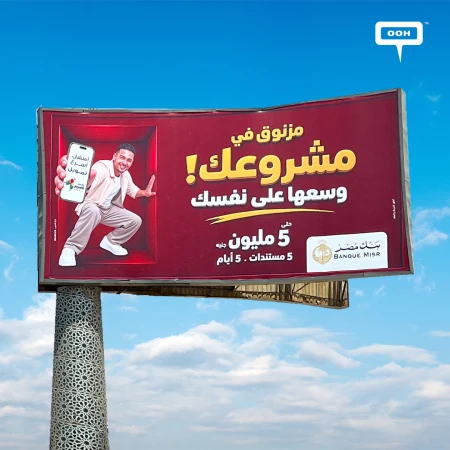 Banque Misr’s Express Financing Billboard Campaign Gives Business Owners Room to Move