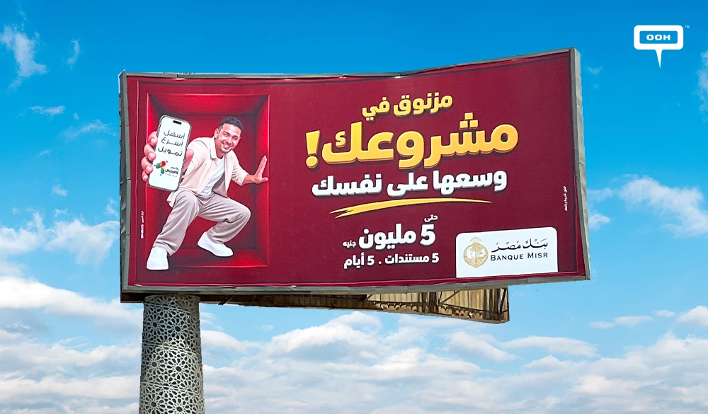 Banque Misr’s Express Financing Billboard Campaign Gives Business Owners Room to Move