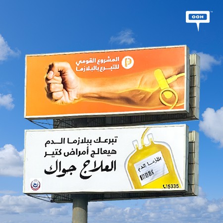 The Egyptian Ministry of Health Launches a National Plasma Donation Campaign