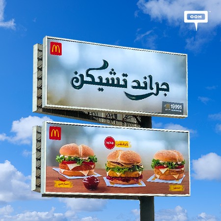 McDonald’s Egypt Stimulates Appetites on Cairo’s Billboards with The Tasty "Grand Chicken" Sandwiches