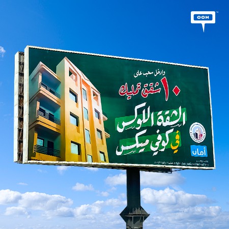 Bonjorno Finally Reveals Its Teaser Campaign on Cairo's Billboards: A Deluxe Apartment in Coffee Mix!