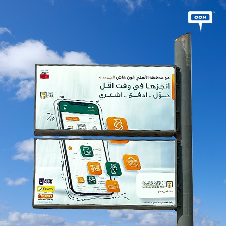 NBE Inspiring The Egyptians To Accomplish Things Faster With The New Al-Ahly Phone Cash Wallet