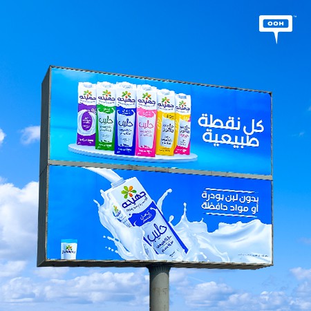 Juhayna Inspires Consumer Confidence on Cairo's Billboards with The Excellence of its Milk Products