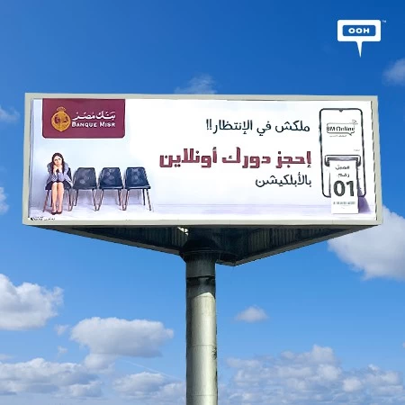 Banque Misr Renovates Their Application for Users to Schedule Bank Visits Beforehand on Cairo’s Billboards