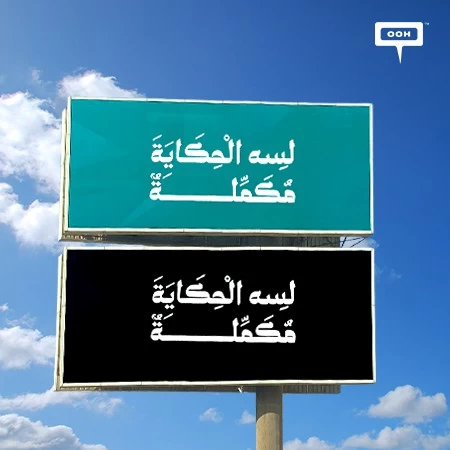 An Intriguing OOH Teaser Campaign Lands on Cairo's OOH Landscape with An Alluring Message