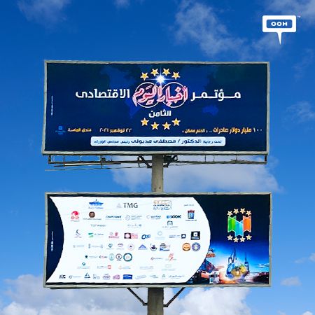 Akhbar El Yom Promotes Its 8th Economic Conference Under The Sponsorship of The Prime Minister Dr. Mostafa Madbouly