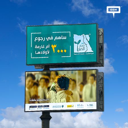 Misr El Kheir Raises Donations for Indebted Women in a New OOH Advertising Campaign in Greater Cairo