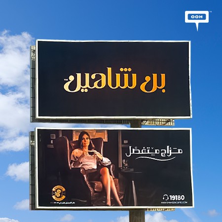 Shaheen Coffee Creates a Buzz on Cairo's Billboards, Presenting its Enchanting Aroma & Rich Taste of Coffee