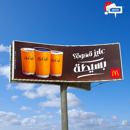 McDonald's Launch a New Awareness Campaign for McCafé on Cairo's Billboards; Want Coffee? Easy!
