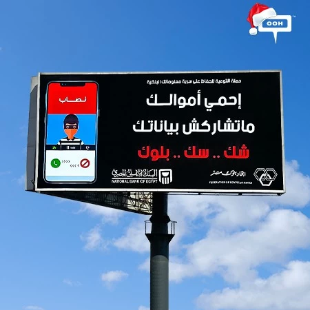 The National Bank of Egypt Raises Awareness for Account Protection on Cairo's Billboards