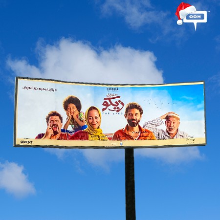 FOR ZEKO’s Official Poster Hits Cairo's OOH Scene, Featuring Menna Shalaby & Karim Mahmoud Abdel Aziz