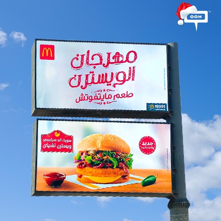 McDonald's Entices Audiences Yet Again with The Delectable Western Festival in An Appetizing OOH Advertising Campaign