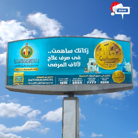 Bait Zakat Returns on Cairo's Billboards with A Reposted Campaign, “Your Zakat Is Your Blessing"