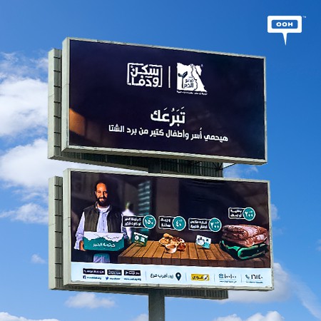 Misr El Kheir Features Ahmed Amin in a Housing and Warmth OOH Campaign across Cairo