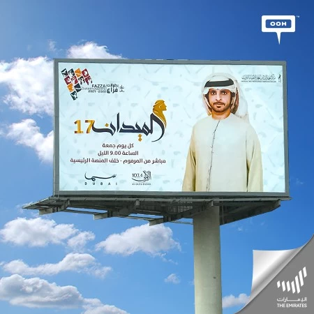 Hamdan Bin Mohammed Anticipates In Launching “La Maydan” UAE’S OOH campaign