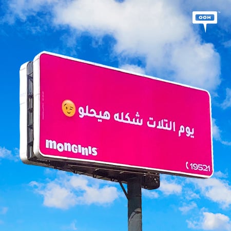 Monginis Kicks Off Their Newest Teaser Campaign on Cairo’s Billboards