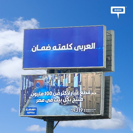 El Araby Rises on Cairo’s OOH Scene Boosting Their Upstanding Reliability