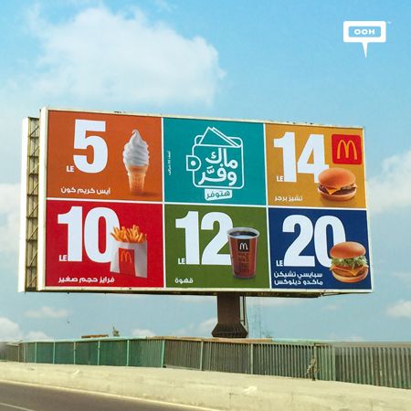 McDonald’s introduces “McSave” in Egypt