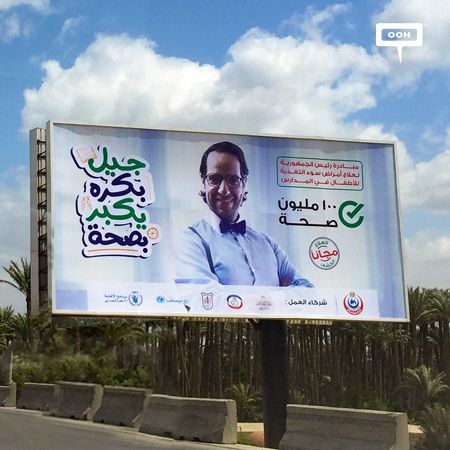 The Ministry of Health and Population focus on Egypt’s new generation