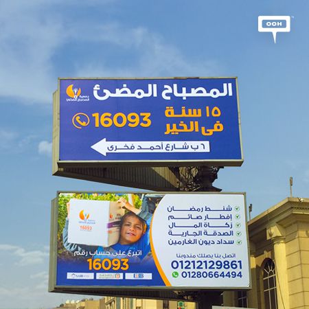 Flashlight association encourages donating with a fund-raising campaign