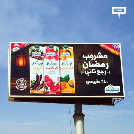 Ramadan is around the corner, and Juhayna returns to promote their products