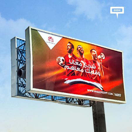 Mall of Egypt invites you to cheer all the way
