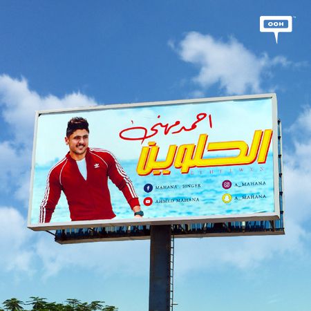 Cairo’s billboards welcome Ahmed Mahana’s single “El Helween”