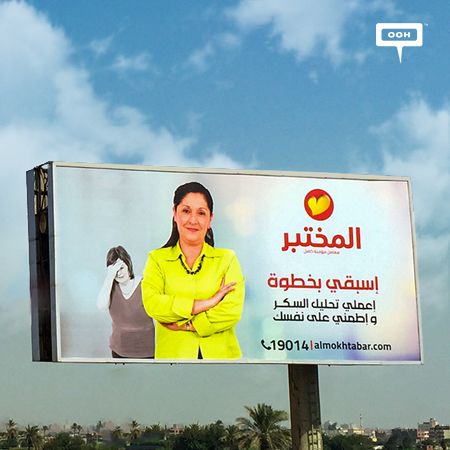 Al Mokhtabar Laboratory makes sure everyone is “One step ahead”