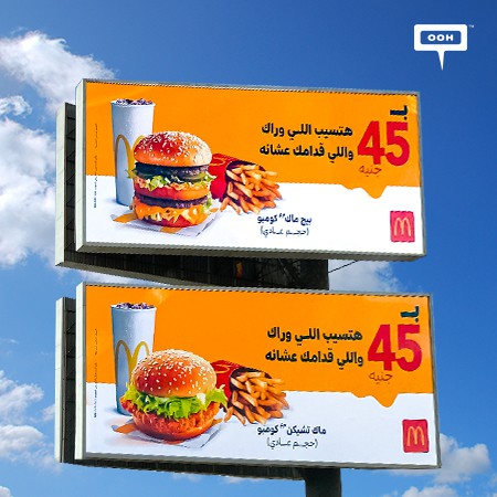 McDonald’s Big Mac Makes it on the Big Billboards of Cairo, again!