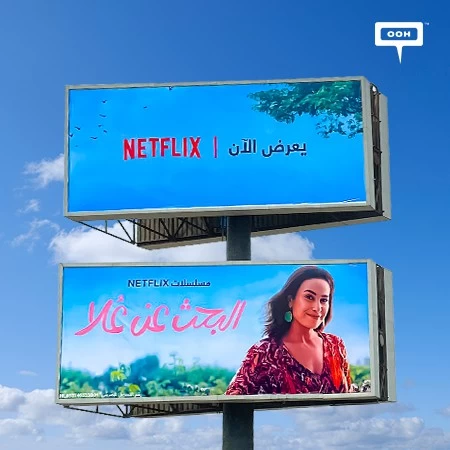 Hend Sabri Glams Up on Cairo’s Billboards with The Top Trending “Finding Ola” on Netflix