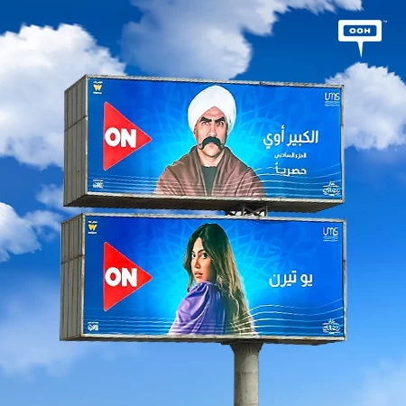 ON E Hypes Up Audiences with The Ultimate TV Shows for Ramadan 2022 Marathon on Cairo's Billboards