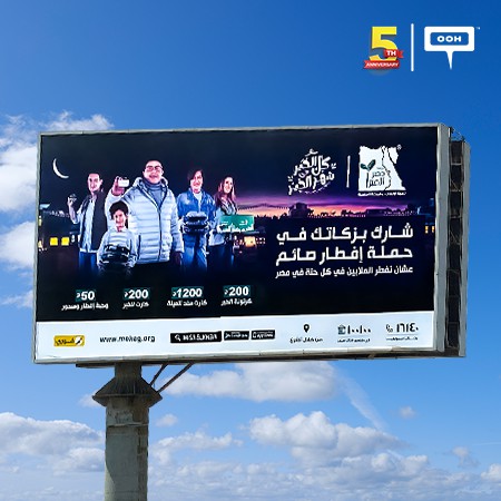 Misr El-Kheir Encourage People For The “Iftar Fasting” Campaign To Serve The Deserving Featuring Egyptian Stars