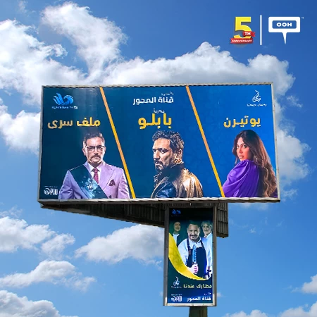 El Mehwar Reveals Ramadan 2022 TV Guide on Cairo's Billboards