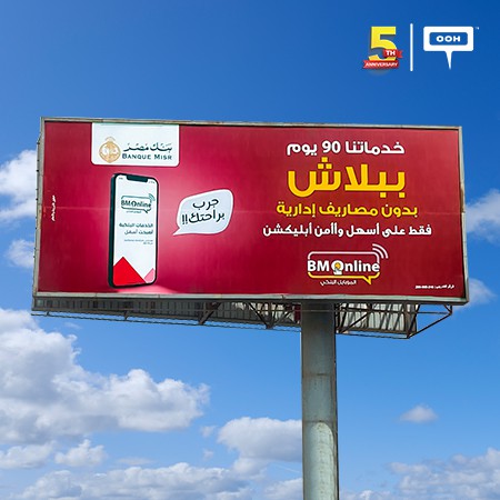Banque Misr on Cairo’s Billboards Offers Its Digital Services For Free on The BM Online App!