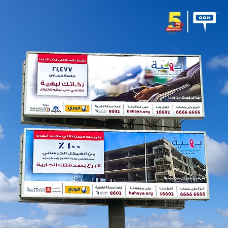 Bahya Foundation Rises On Cairo’s Billboards Encouraging People For Zakat