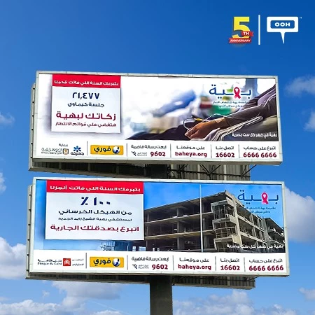 Bahya Foundation Rises On Cairo’s Billboards Encouraging People For Zakat