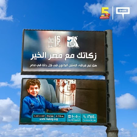 Misr El-Kheir’s Billboards Stir Emotions in Cairo, Reminding People of Their Zakat in Ramadan