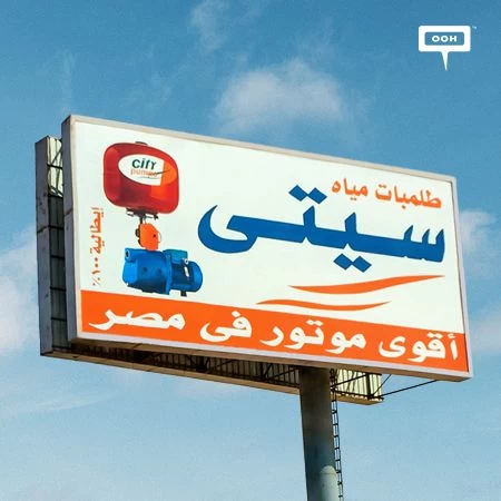 City Pumps proves to have “The strongest engine in Egypt” on Cairo’s billboards