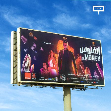 New Century releases “The money” on Cairo’s billboards starring Tamer Hosny