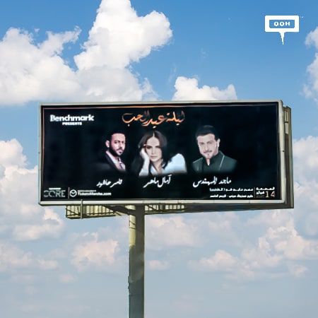 Benchmark entertains on Cairo’s billboards for Valentine’s night