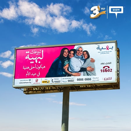Cairo’s billboards: “Your donation for Baheya is the best Mother’s Day gift”