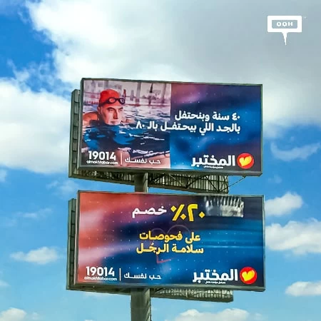 Al Mokhtabar celebrates 40 years of healthiness on an OOH campaign