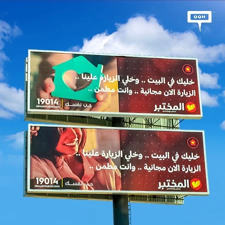 Al Mokhtabar provides free home visits during COVID-19’s outbreak on Cairo's billboards