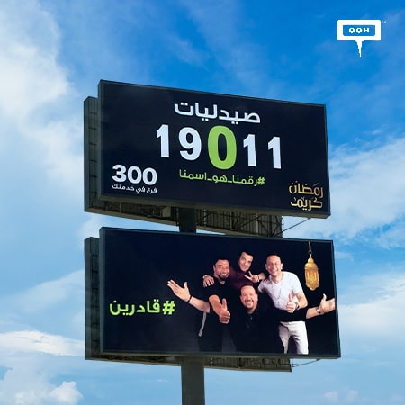 19011 Pharmacies bring 90s vibes on Cairo's billboards for Ramadan