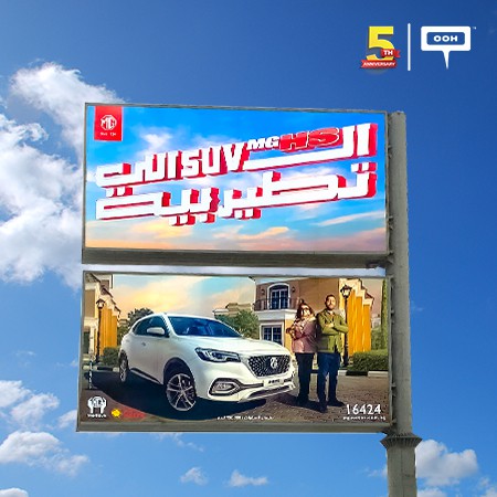 MG Strikes on Cairo’s Billboards With The MG-HS, The SUV To Fly With