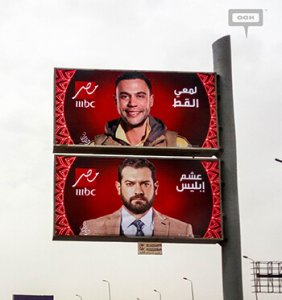 The faces of MBC for Ramadan