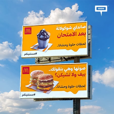 McDonald's climbs up Cairo's billboards to share "Lovely moments we miss"