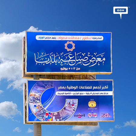 Mark Your Calendars in Early July for The Biggest Union of National Manufacturing in the Country; Egypt’s Industry Expo!