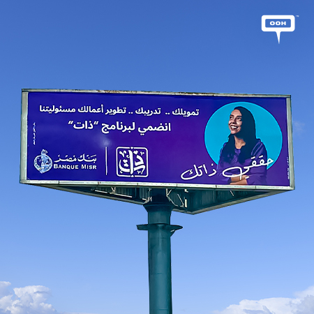 Banque Misr Sponsors Entrepreneurial Spirit On Cairo’s Billboards